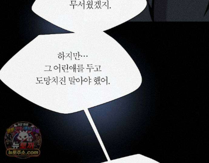 그럼에도 불구한 53화 37