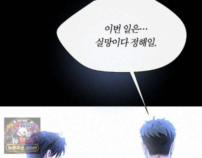 그럼에도 불구한 53화 38