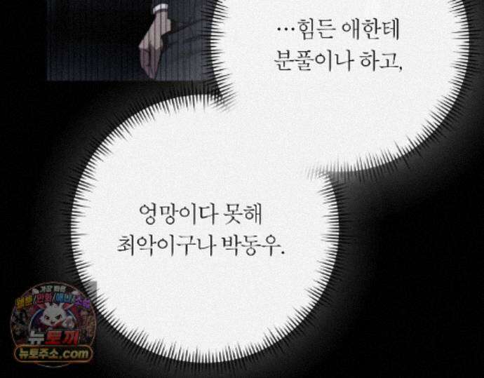그럼에도 불구한 53화 42