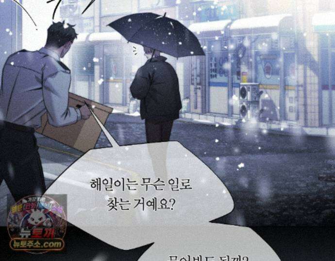 그럼에도 불구한 53화 83