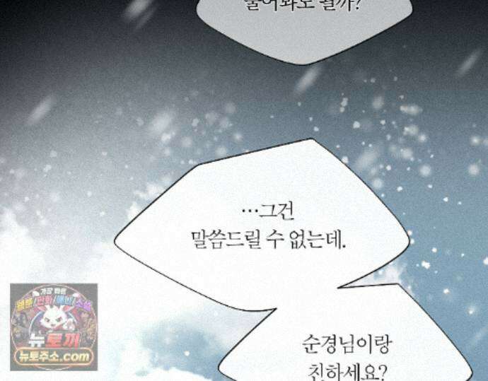 그럼에도 불구한 53화 84