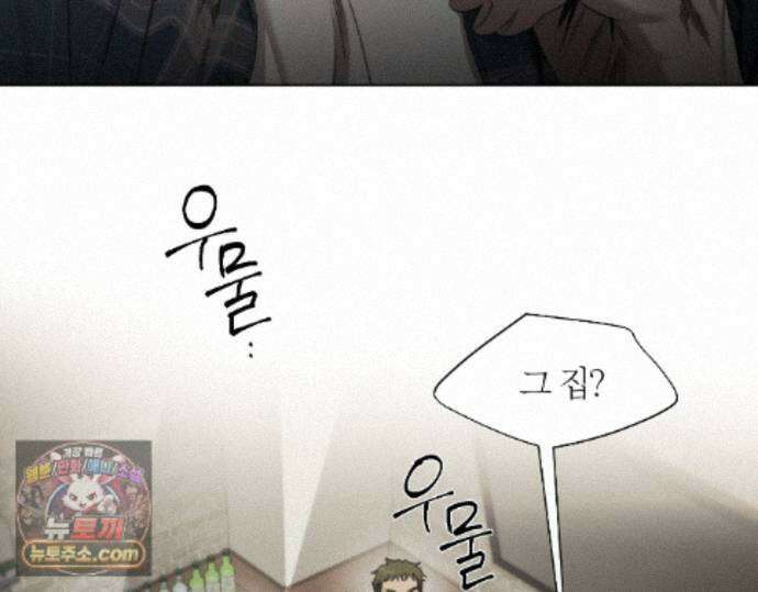 그럼에도 불구한 53화 94