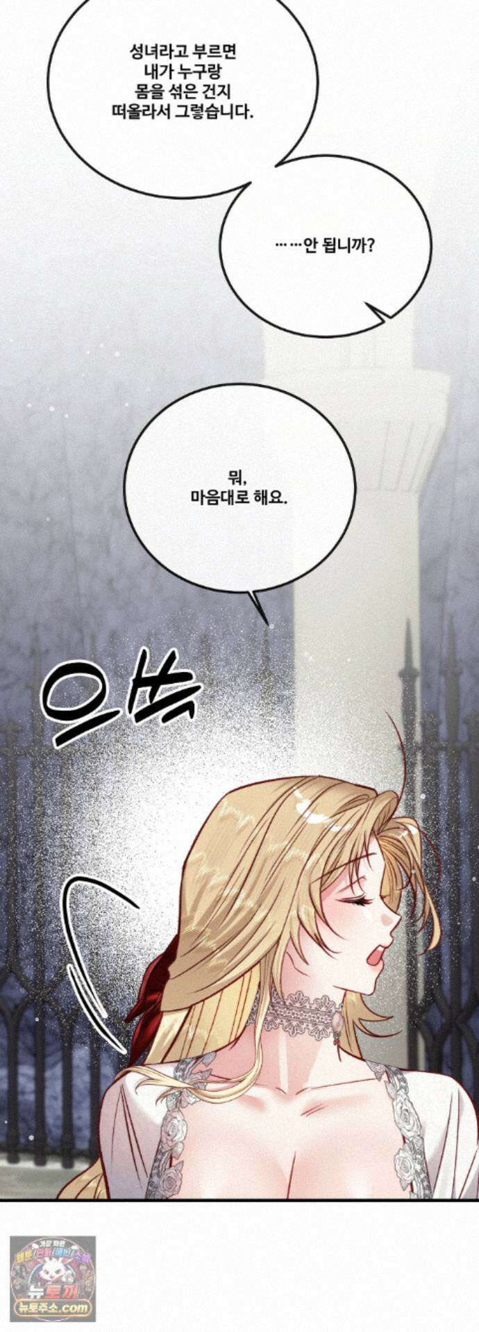피폐 역하렘 게임에 갇혀버렸다 60화 13