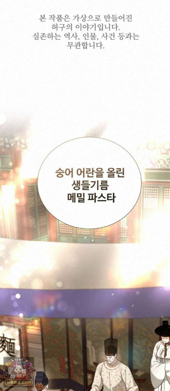 연산군의 셰프로 살아남기 42화 1