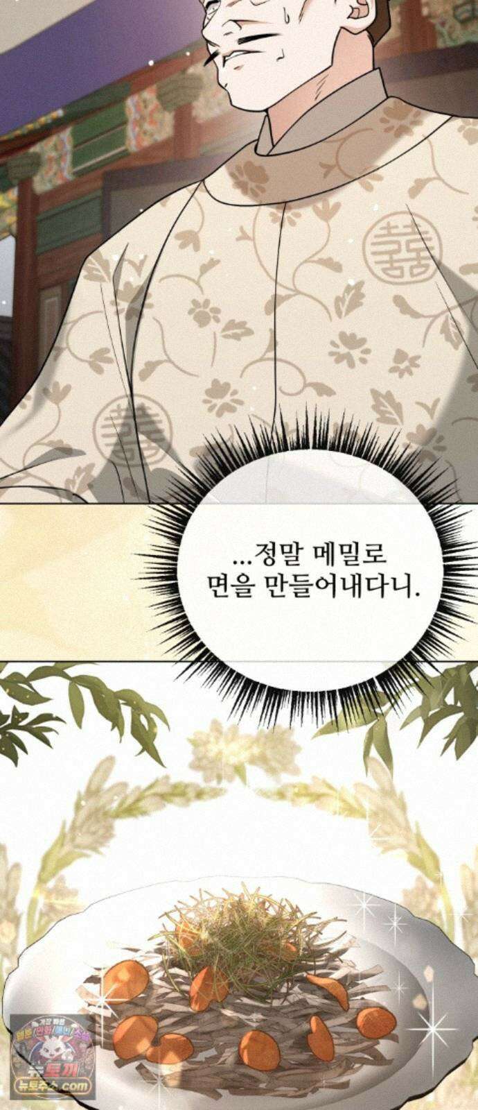 연산군의 셰프로 살아남기 42화 3