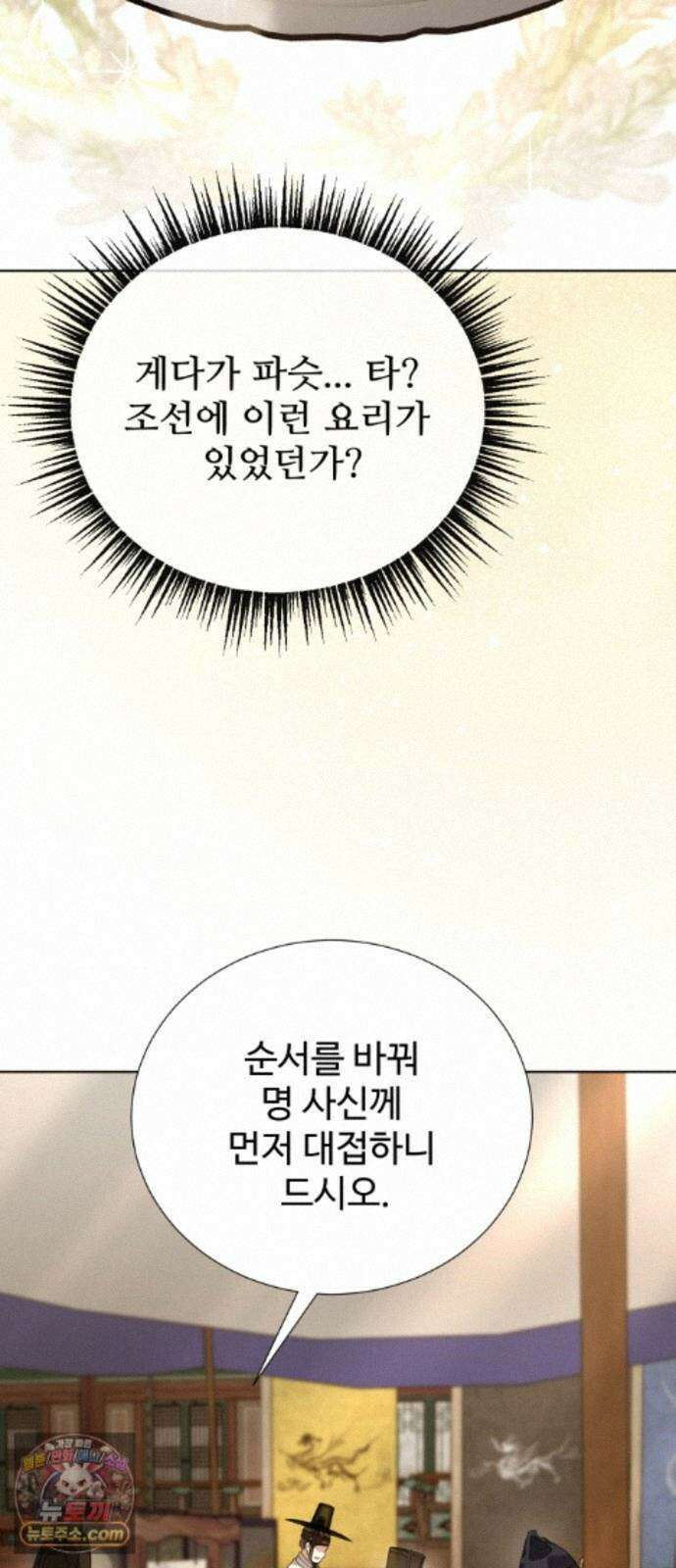 연산군의 셰프로 살아남기 42화 4
