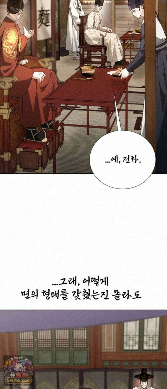 연산군의 셰프로 살아남기 42화 5
