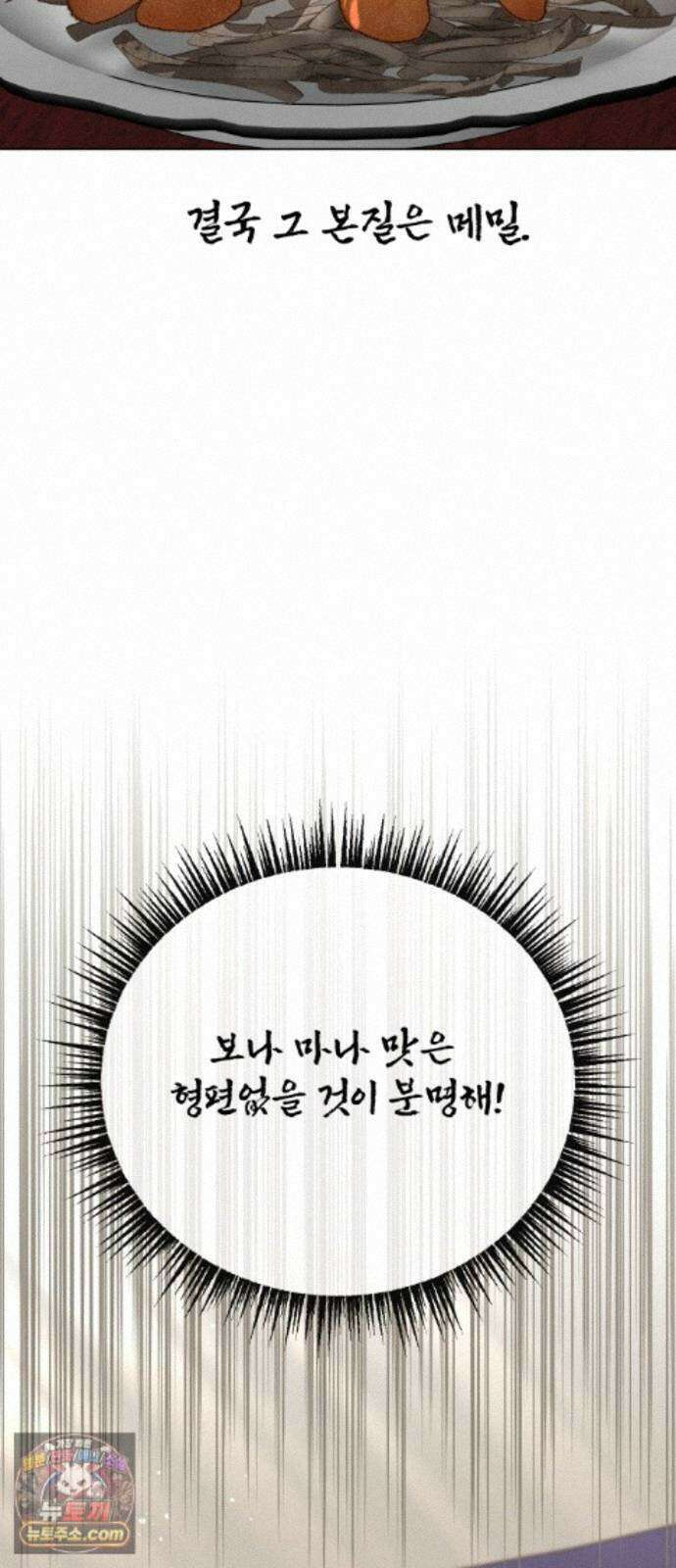 연산군의 셰프로 살아남기 42화 7