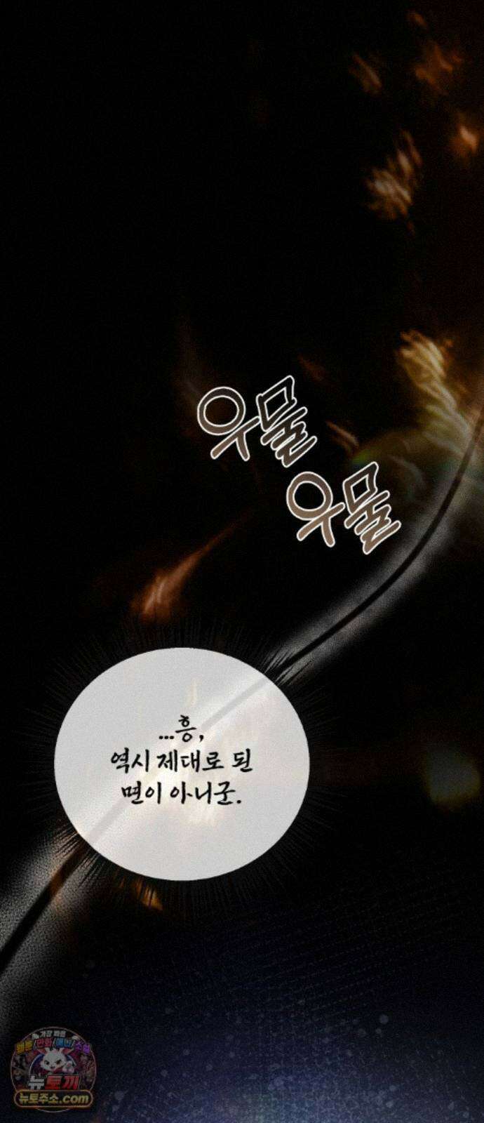 연산군의 셰프로 살아남기 42화 9
