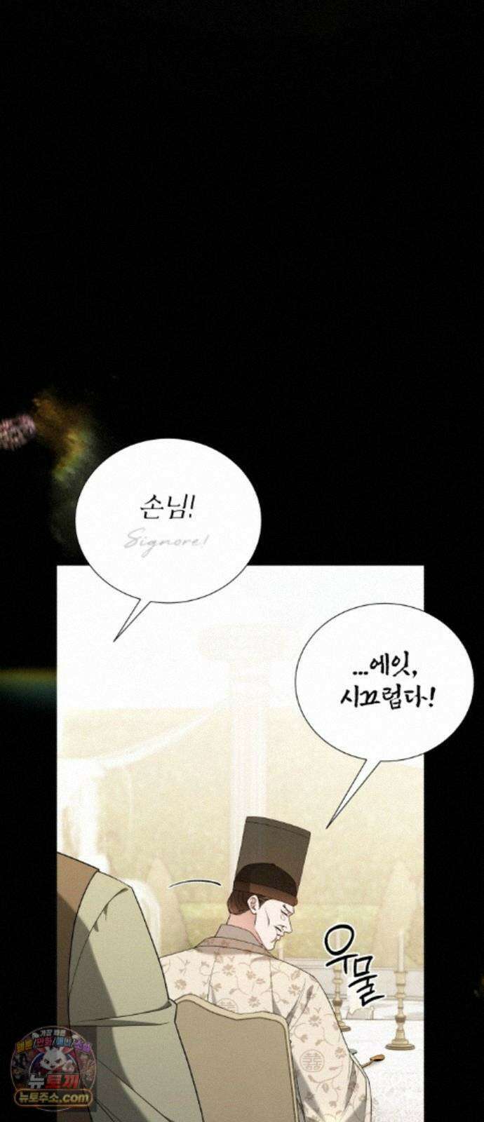 연산군의 셰프로 살아남기 42화 12