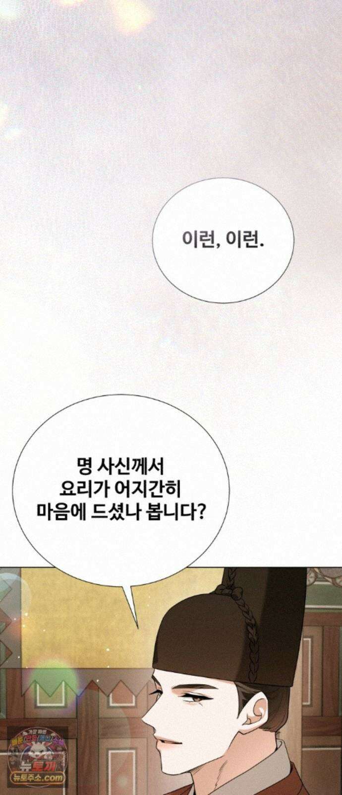 연산군의 셰프로 살아남기 42화 21