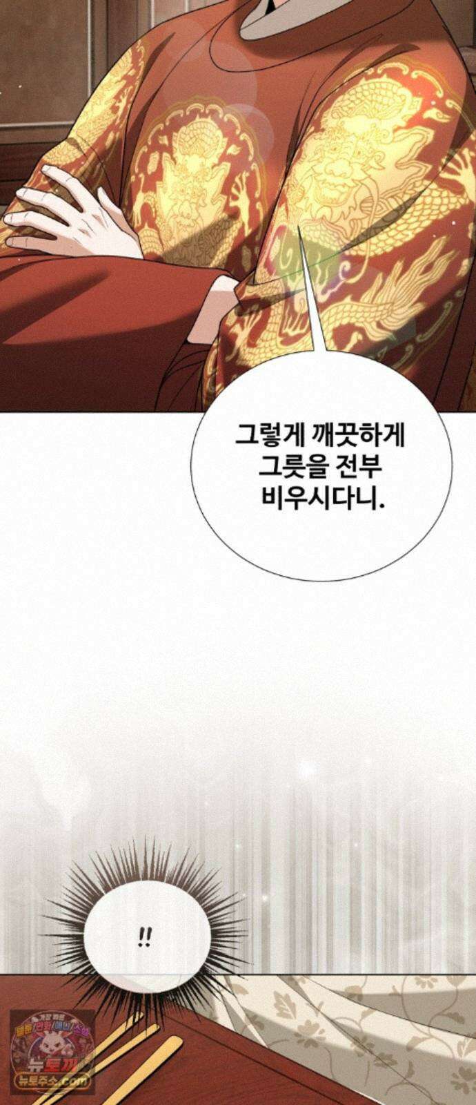 연산군의 셰프로 살아남기 42화 22