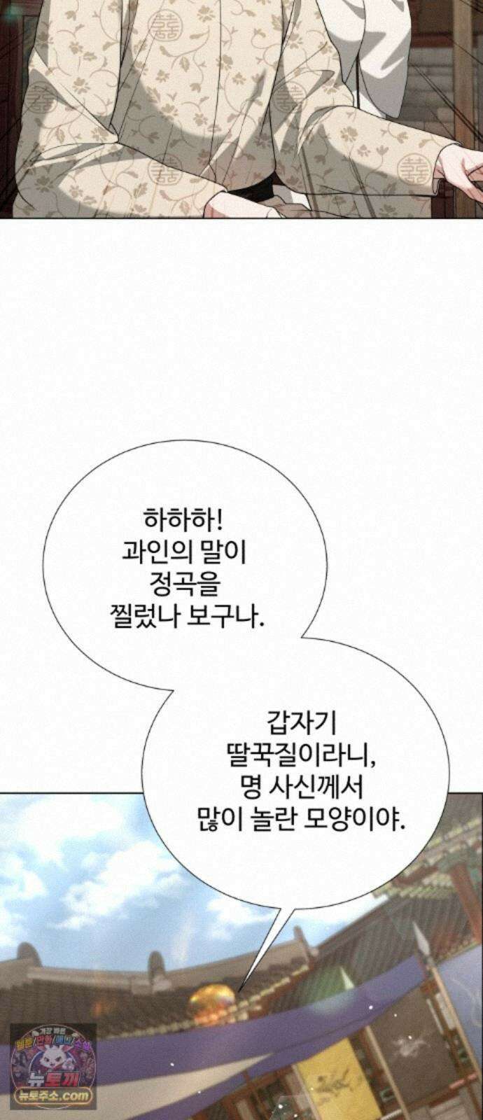 연산군의 셰프로 살아남기 42화 24