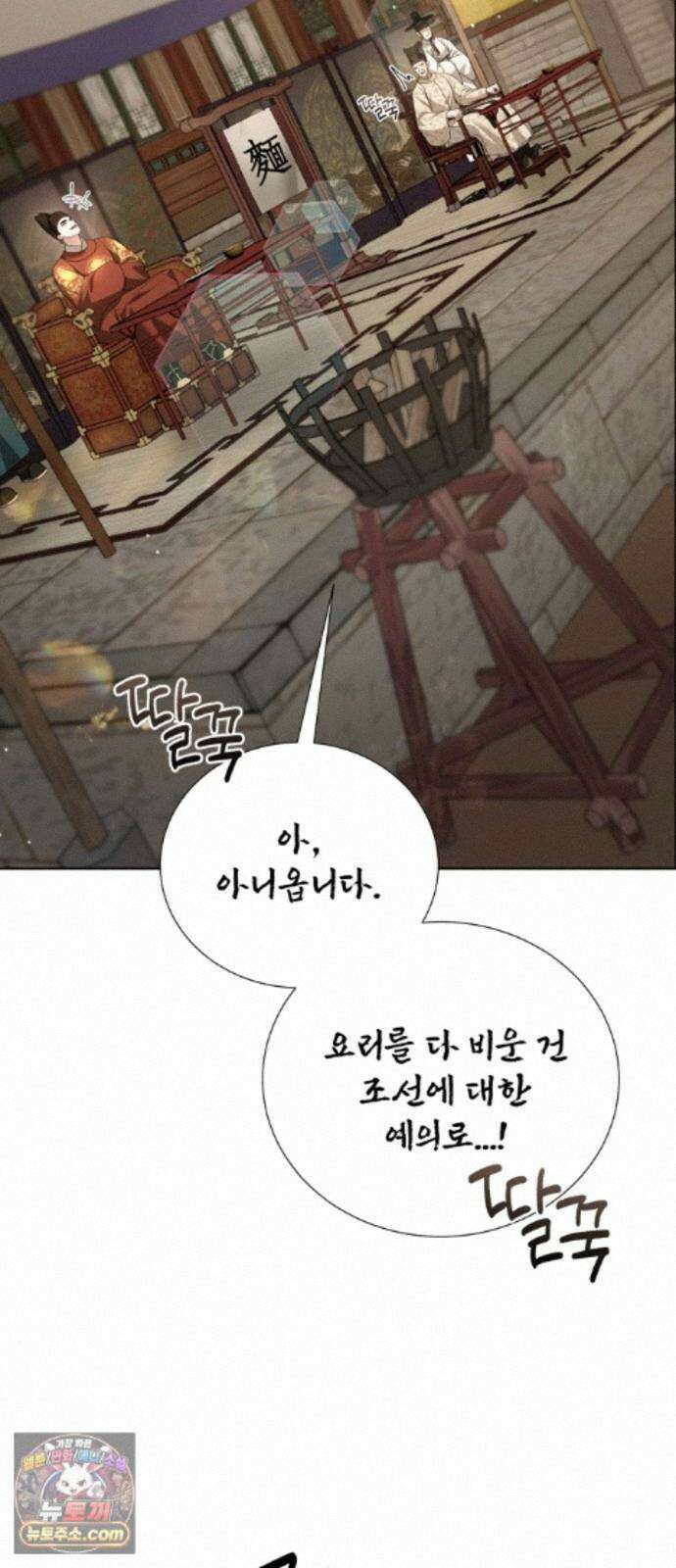 연산군의 셰프로 살아남기 42화 25
