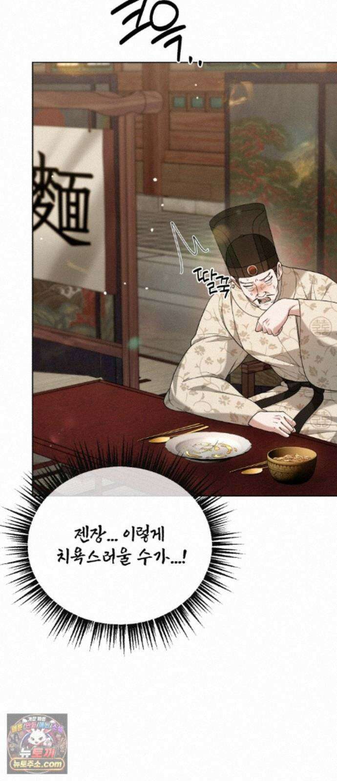 연산군의 셰프로 살아남기 42화 26
