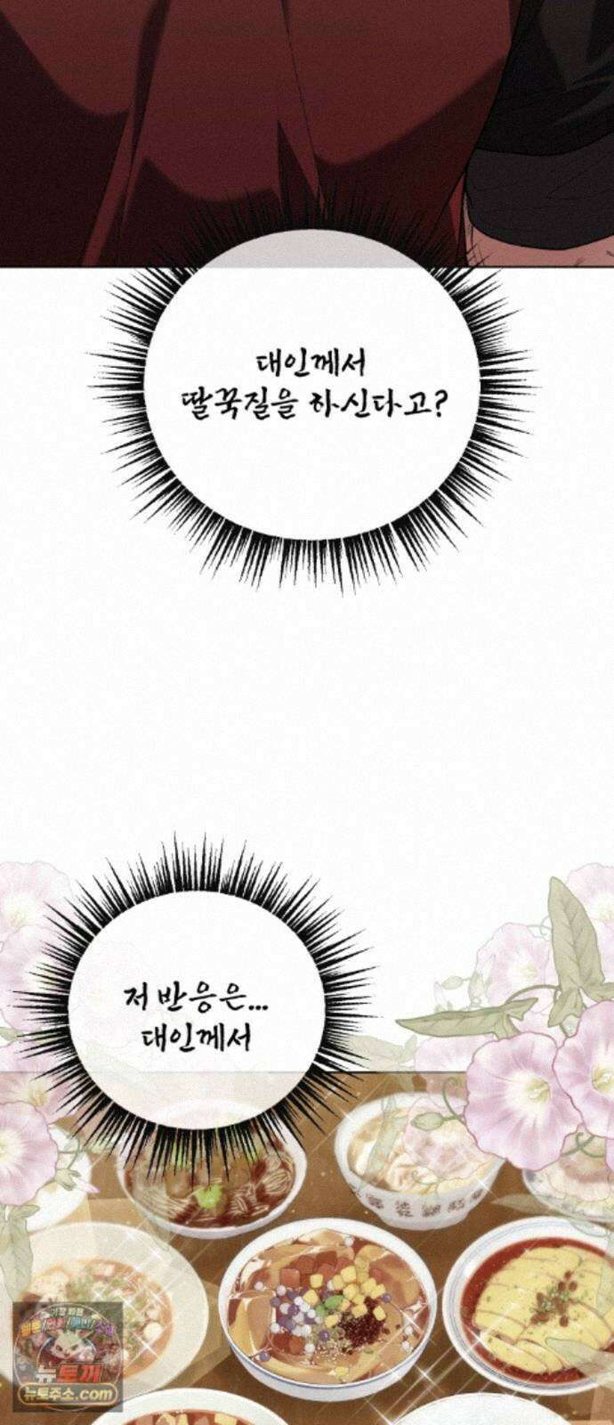 연산군의 셰프로 살아남기 42화 28