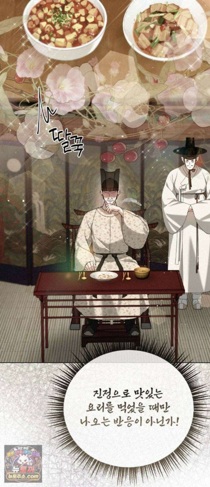 연산군의 셰프로 살아남기 42화 29
