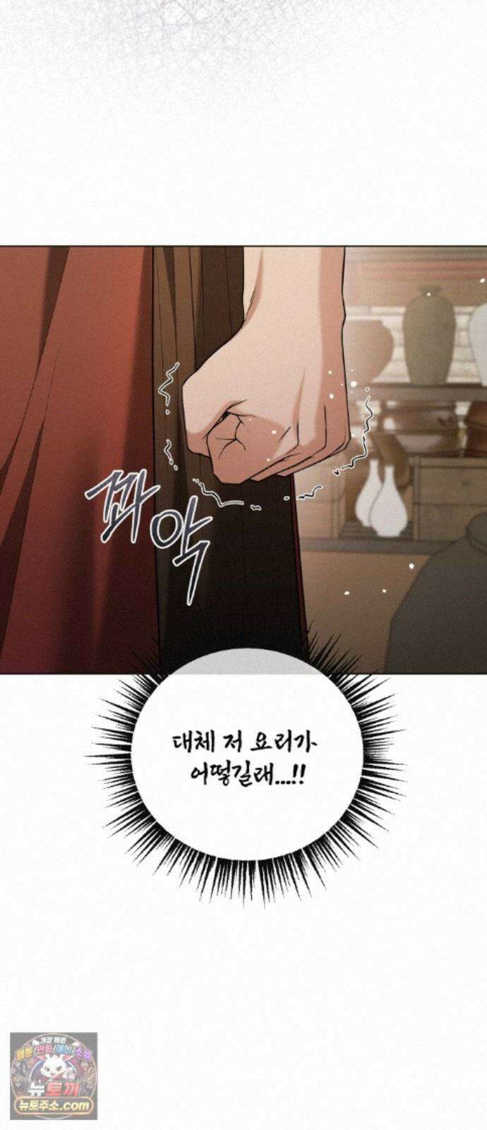 연산군의 셰프로 살아남기 42화 30