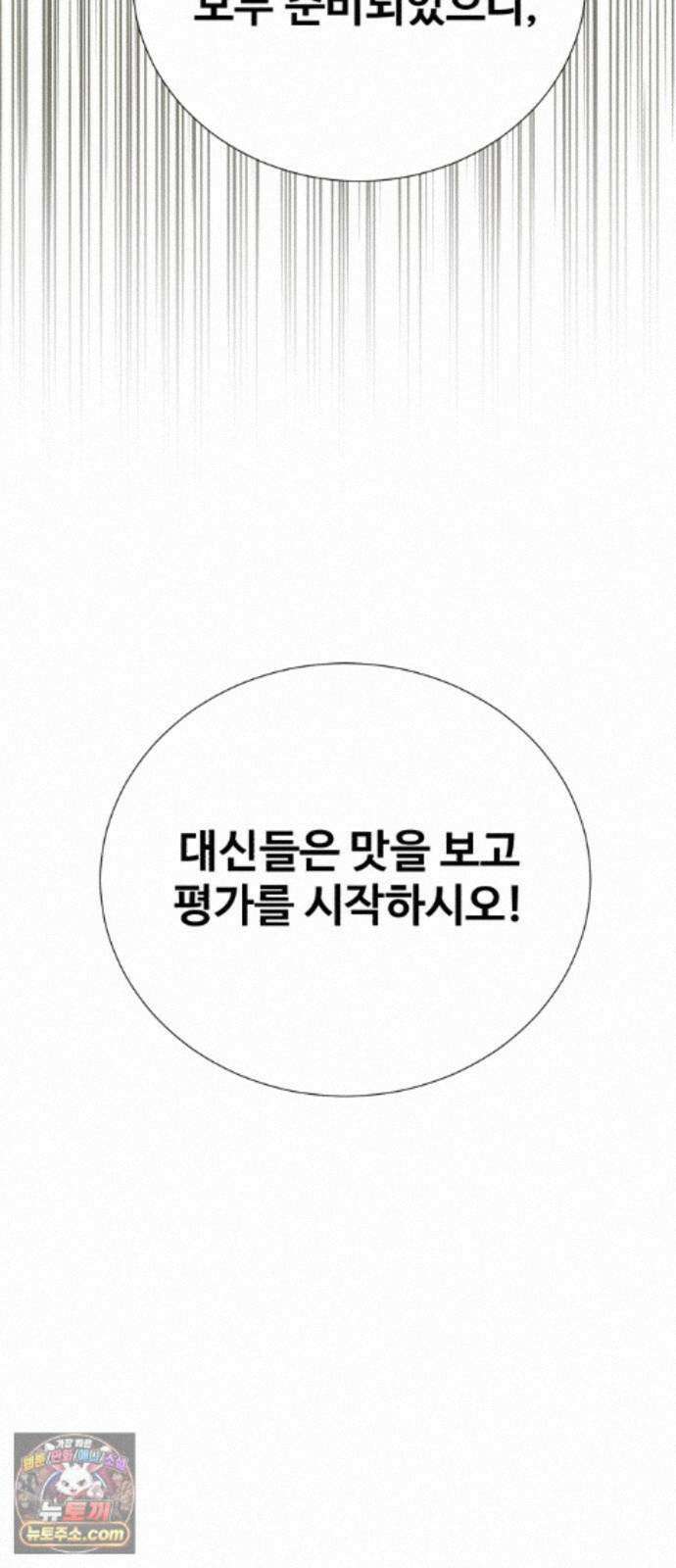 연산군의 셰프로 살아남기 42화 32