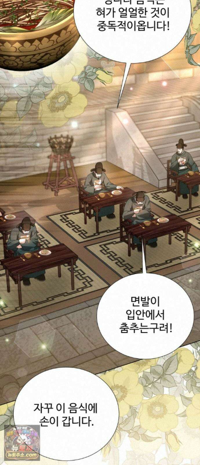 연산군의 셰프로 살아남기 42화 36