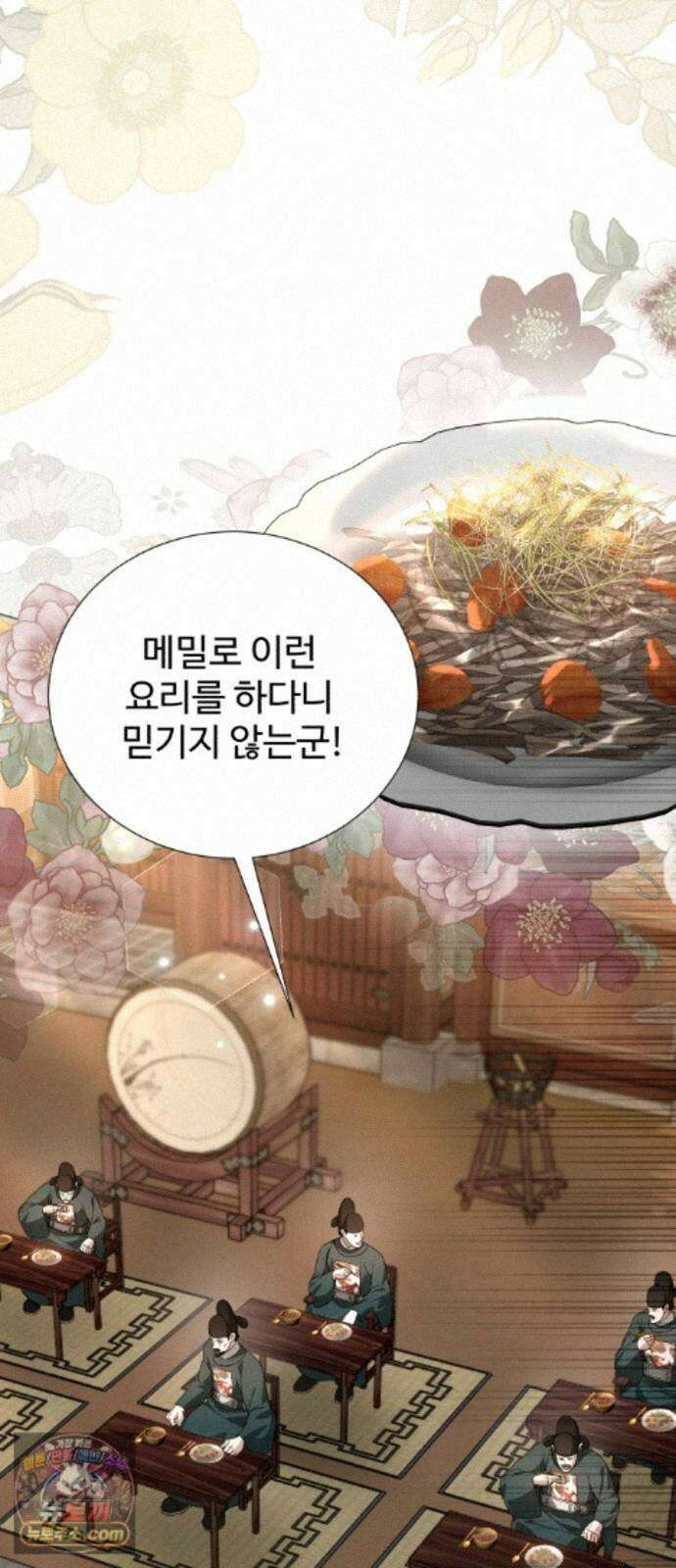 연산군의 셰프로 살아남기 42화 37