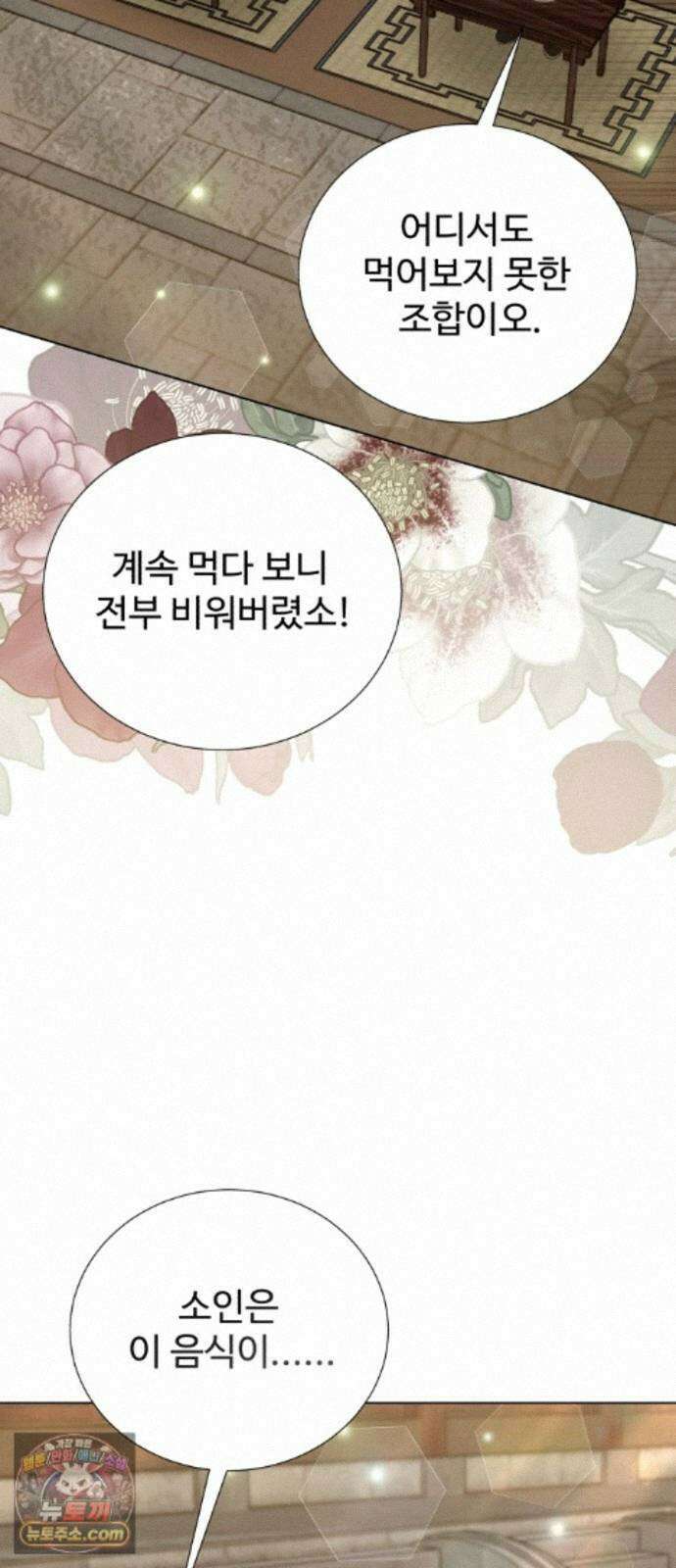 연산군의 셰프로 살아남기 42화 38