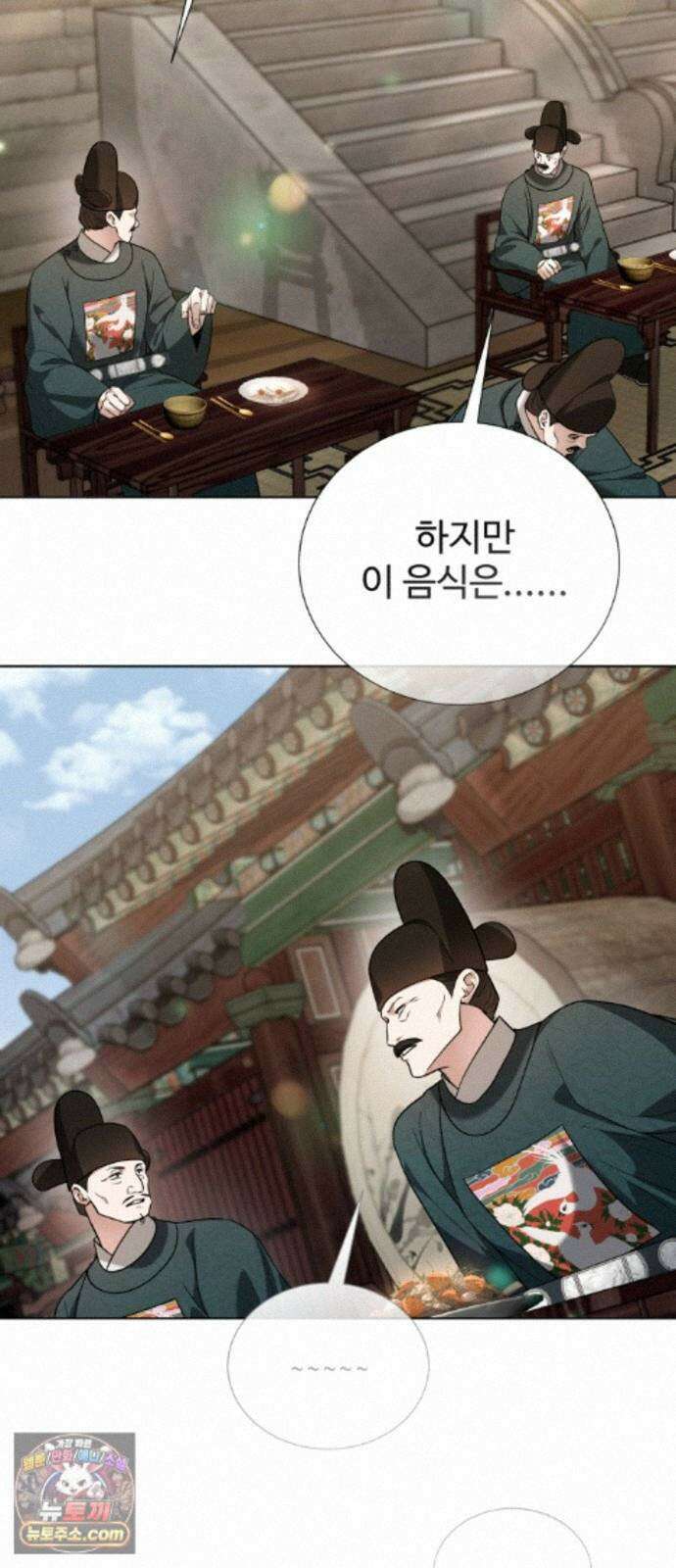연산군의 셰프로 살아남기 42화 39