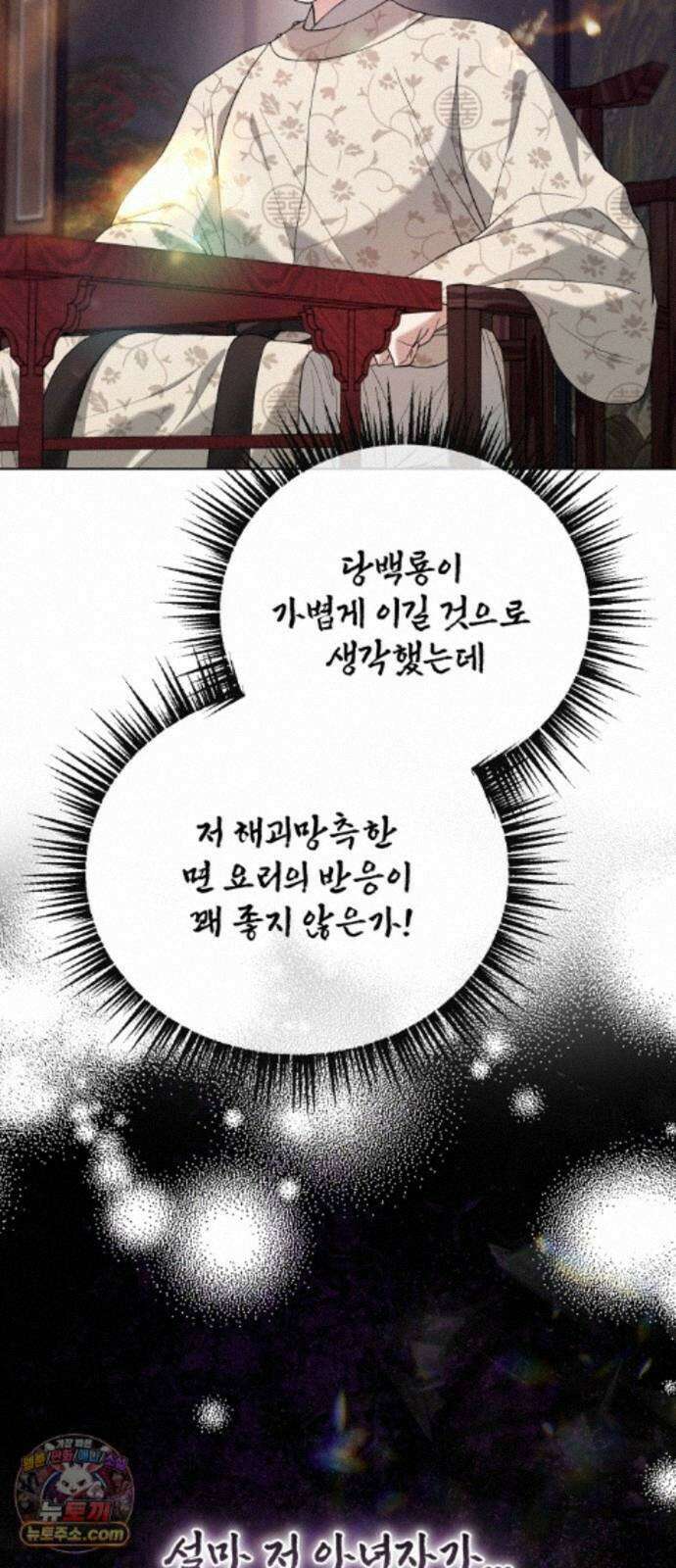 연산군의 셰프로 살아남기 42화 41