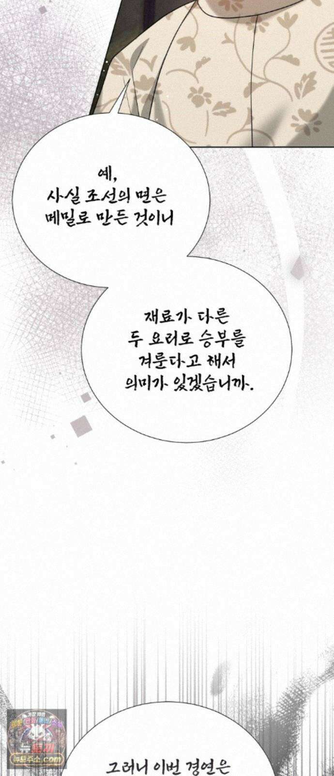 연산군의 셰프로 살아남기 42화 49