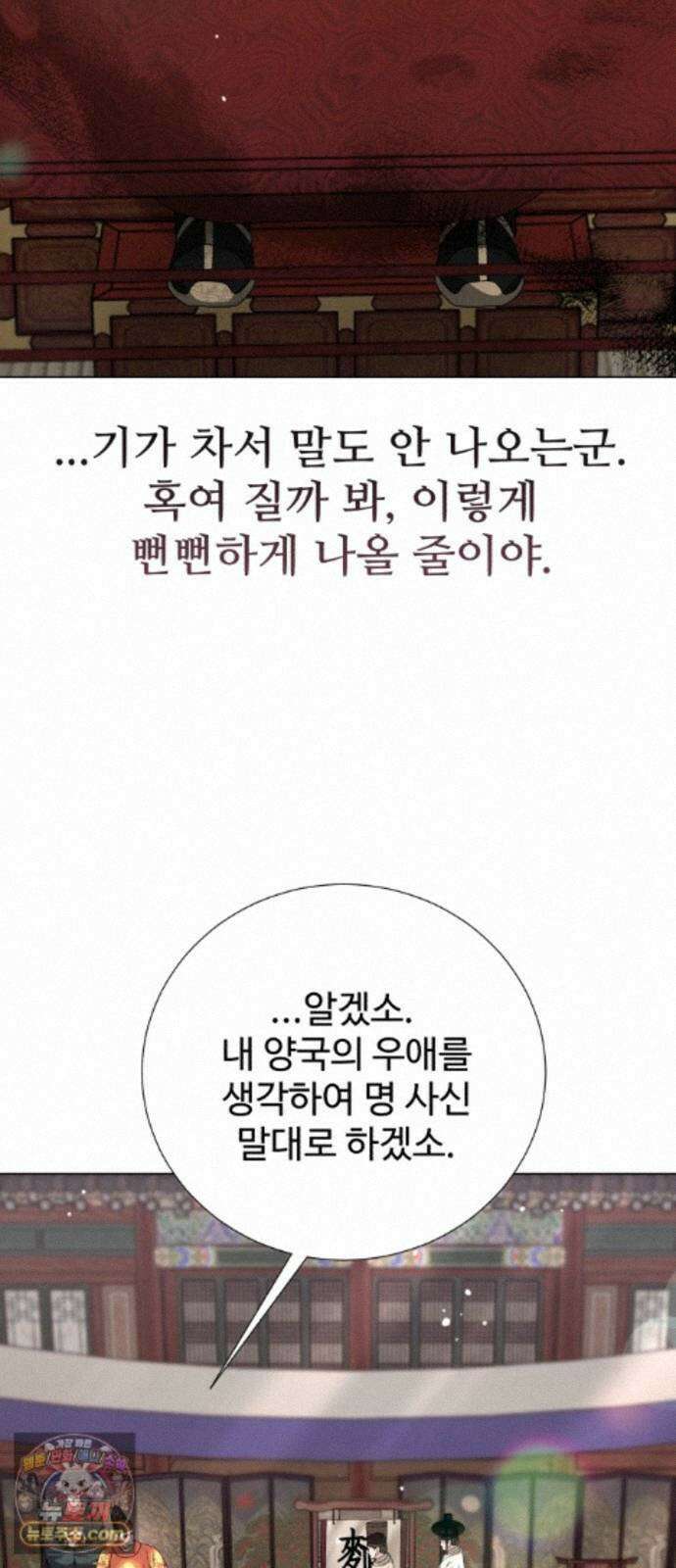 연산군의 셰프로 살아남기 42화 51