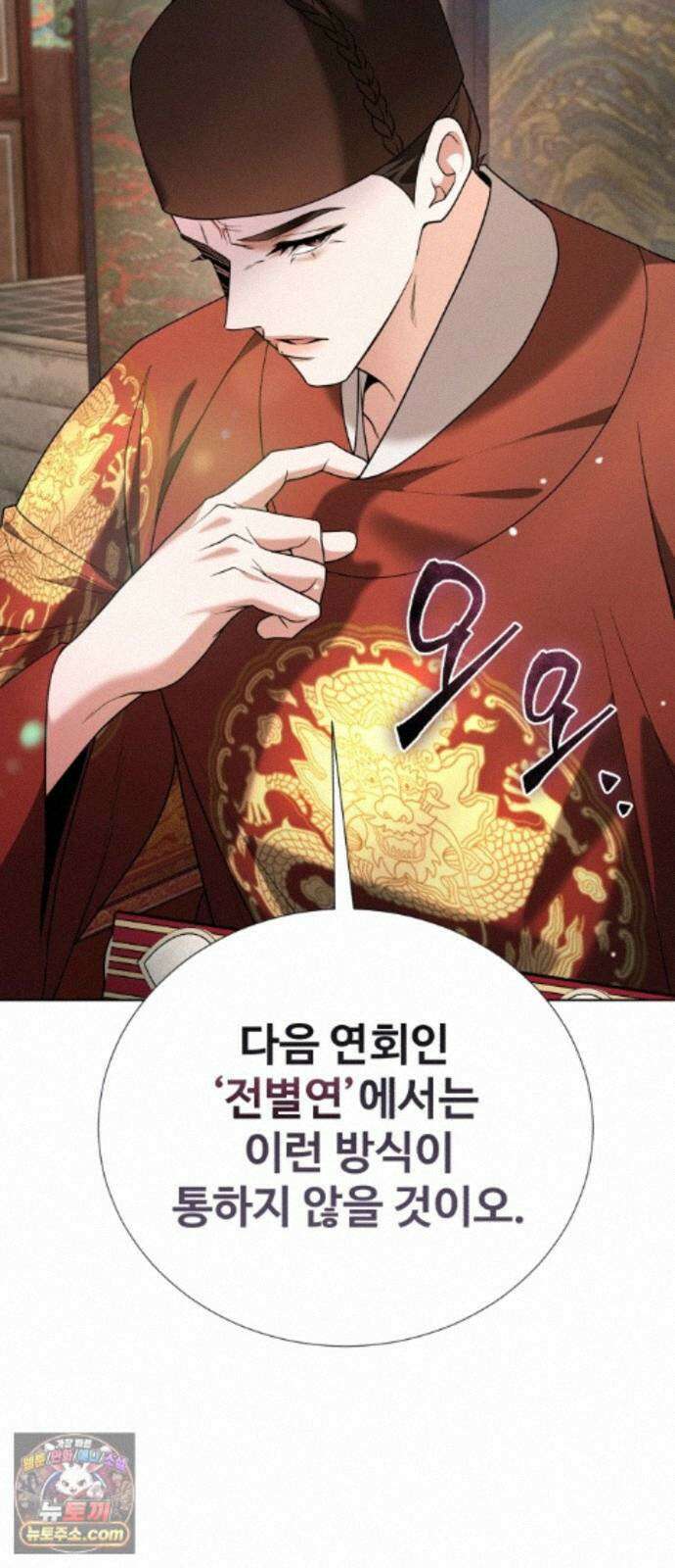 연산군의 셰프로 살아남기 42화 53
