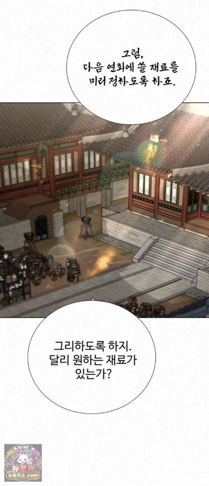 연산군의 셰프로 살아남기 42화 55
