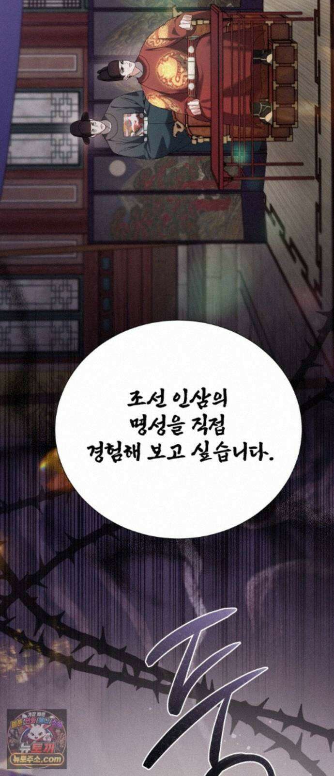 연산군의 셰프로 살아남기 42화 58