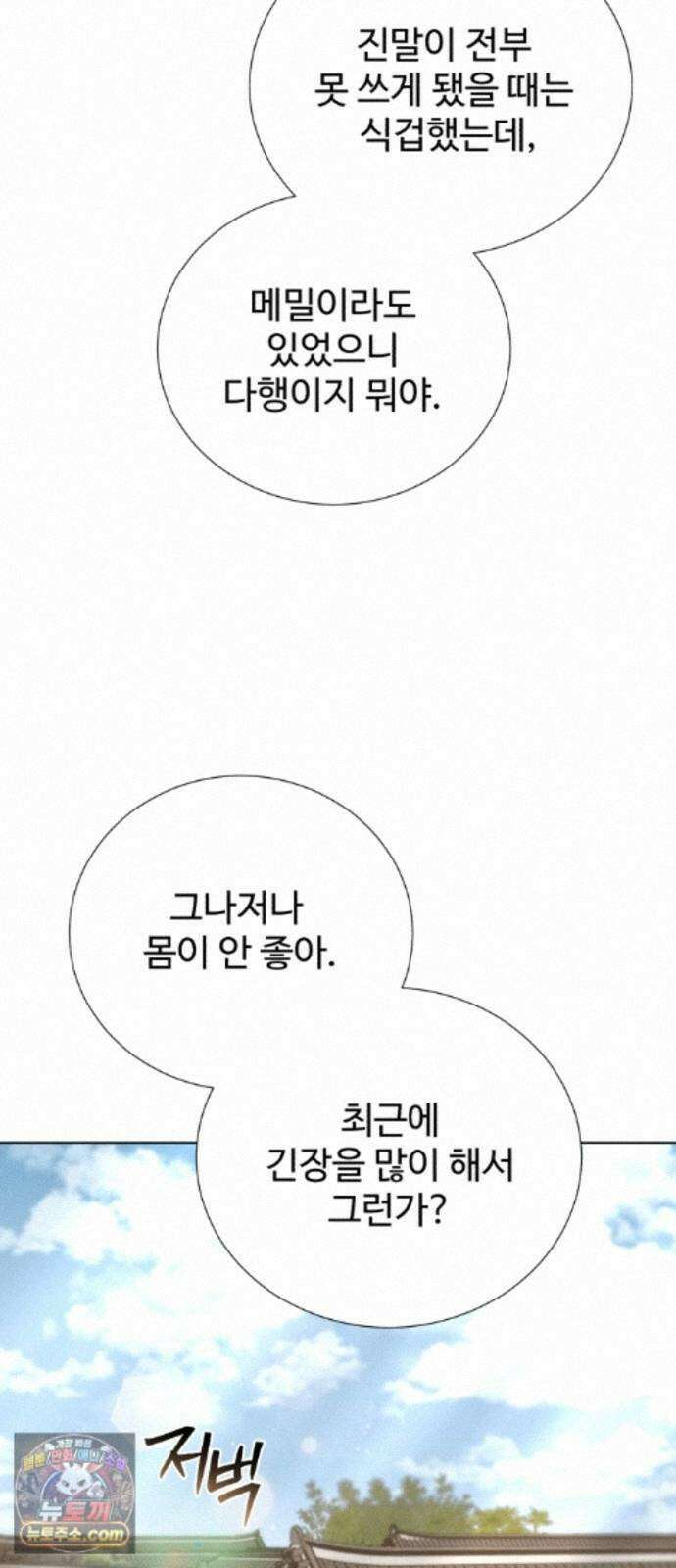 연산군의 셰프로 살아남기 42화 63