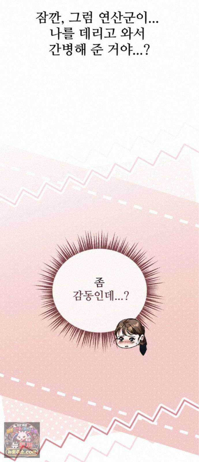 연산군의 셰프로 살아남기 42화 86
