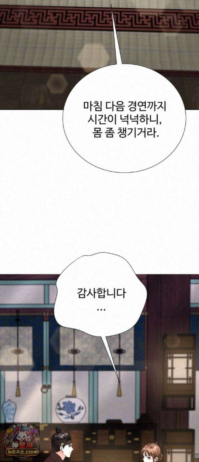 연산군의 셰프로 살아남기 42화 88