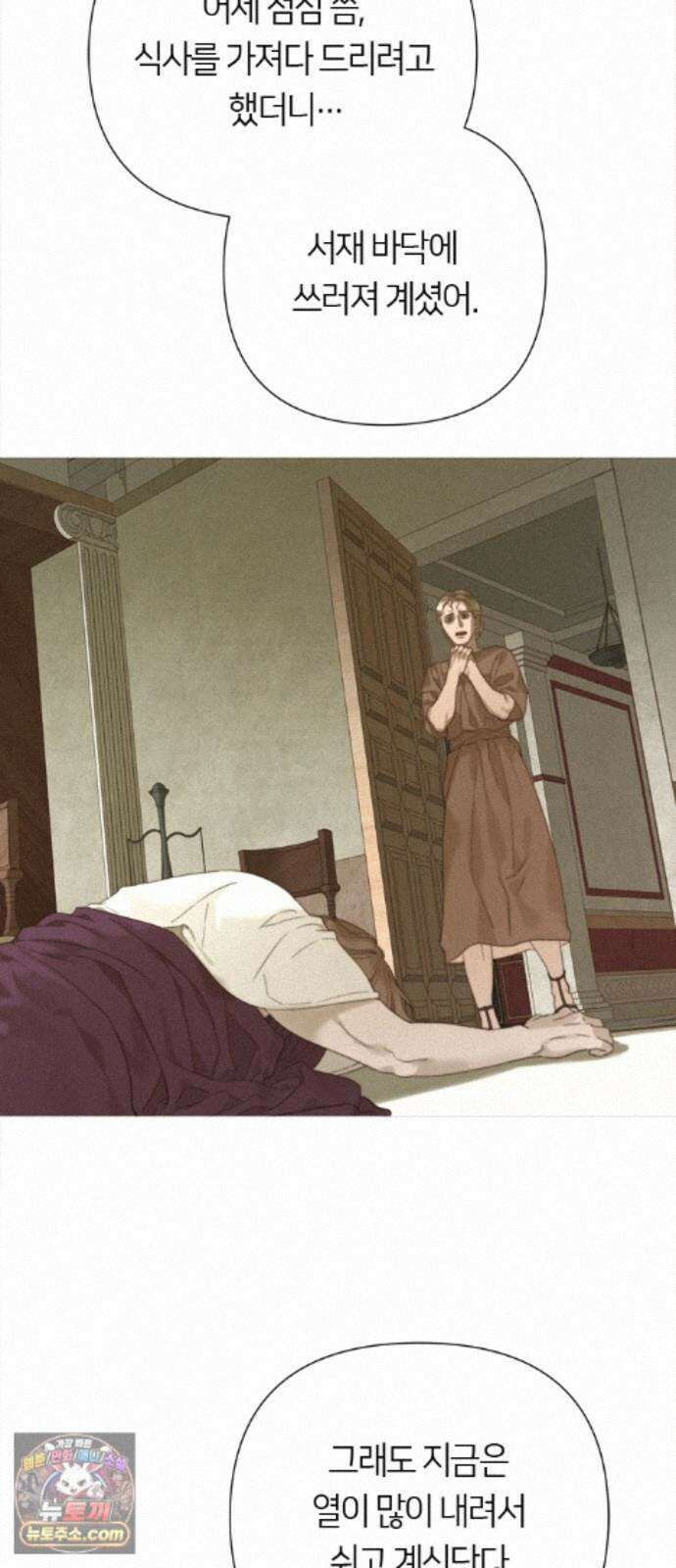 논 투아 35화 그대의 신(3) 3