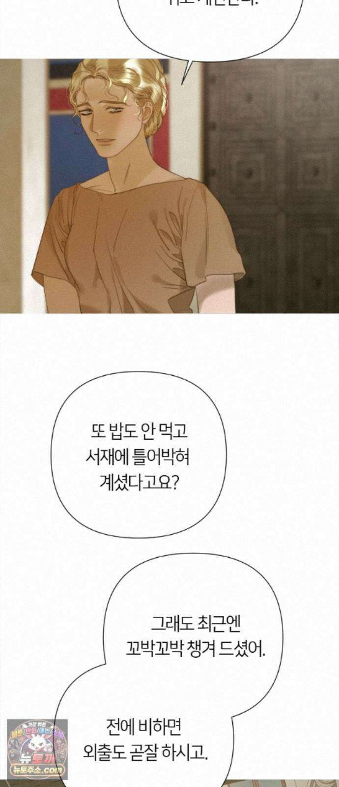 논 투아 35화 그대의 신(3) 4