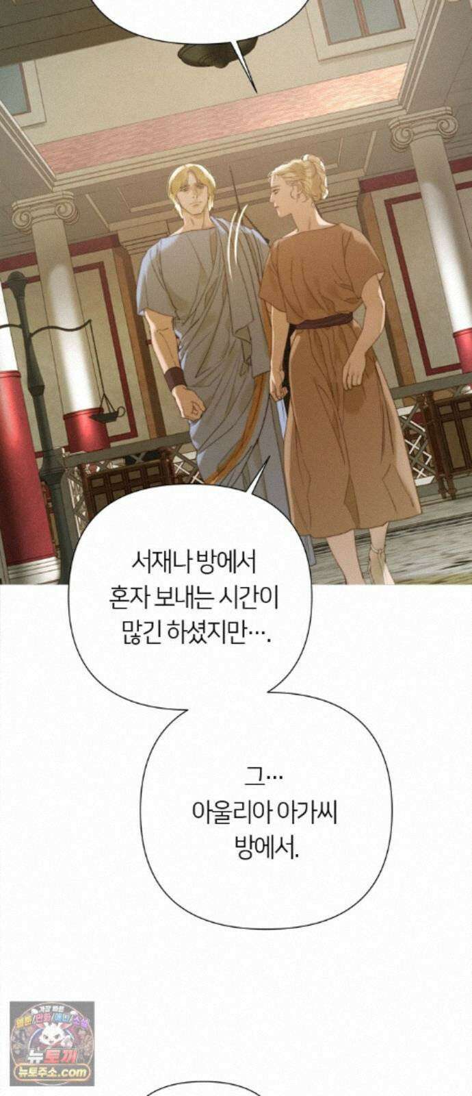 논 투아 35화 그대의 신(3) 5