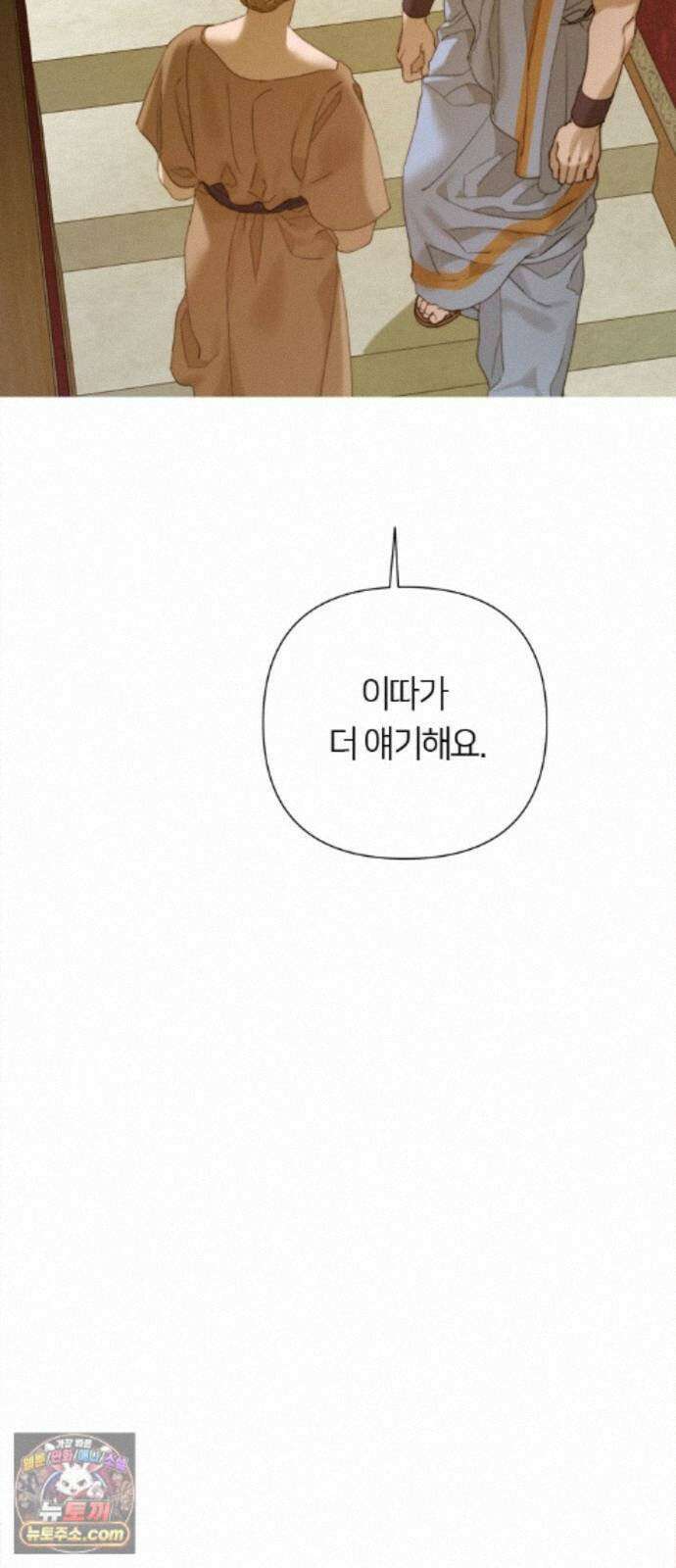논 투아 35화 그대의 신(3) 7