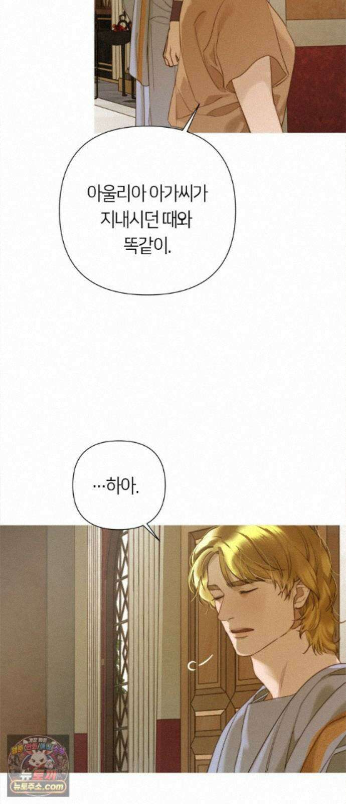 논 투아 35화 그대의 신(3) 11