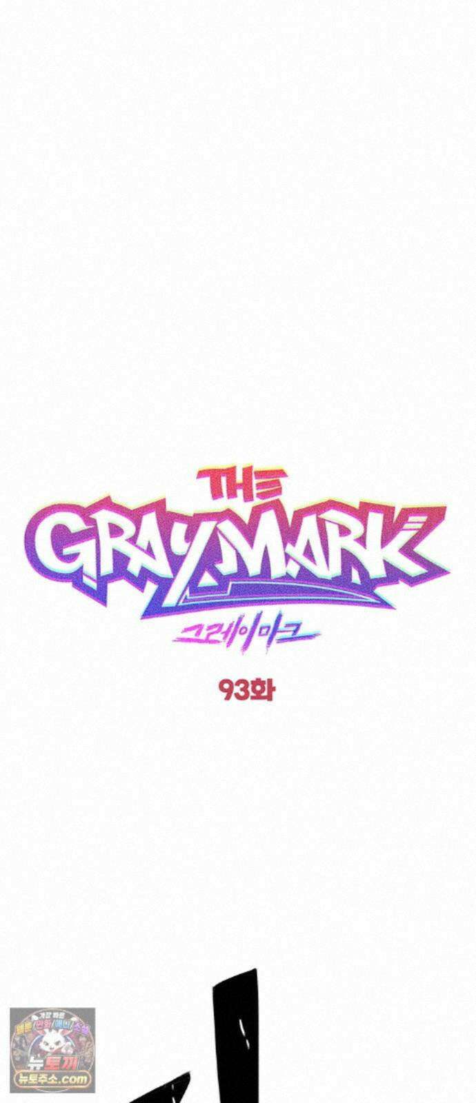 그레이마크 93화 4