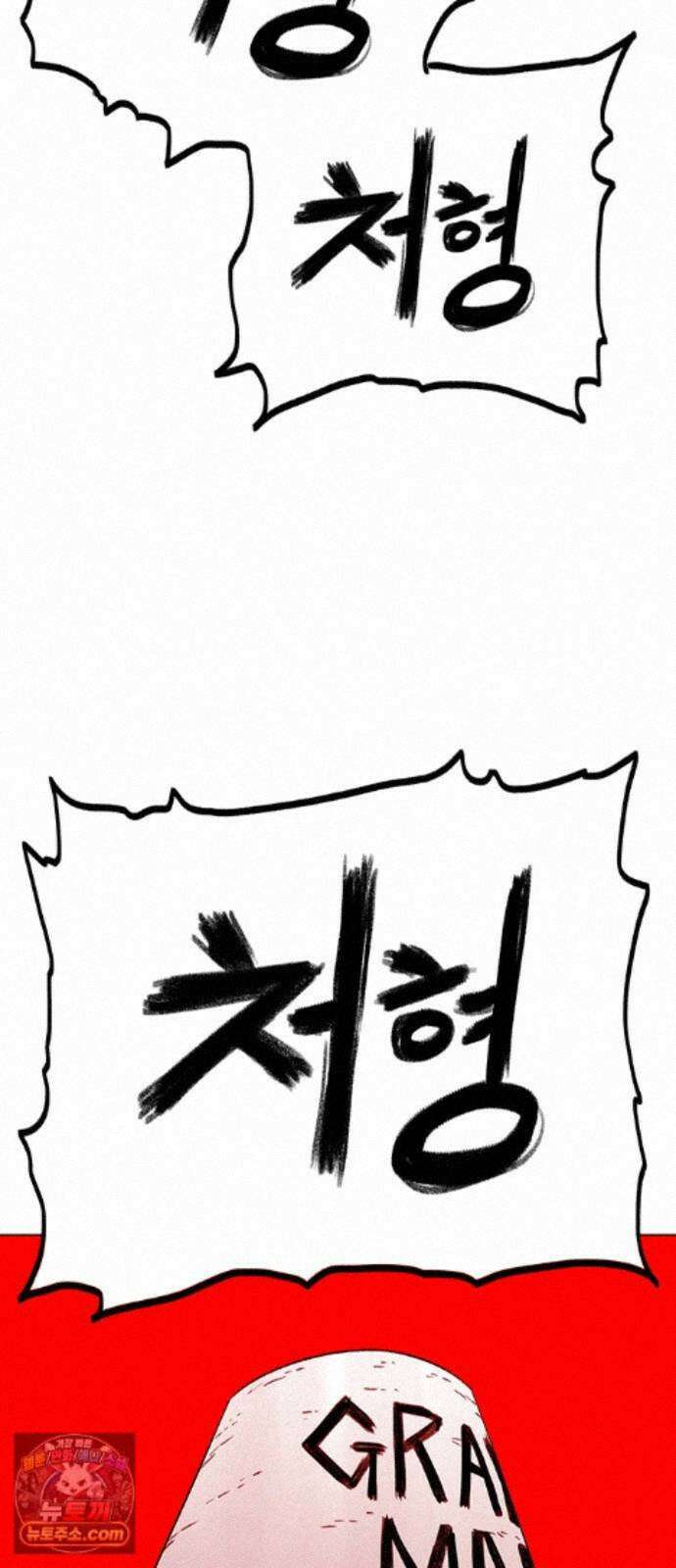 그레이마크 93화 36
