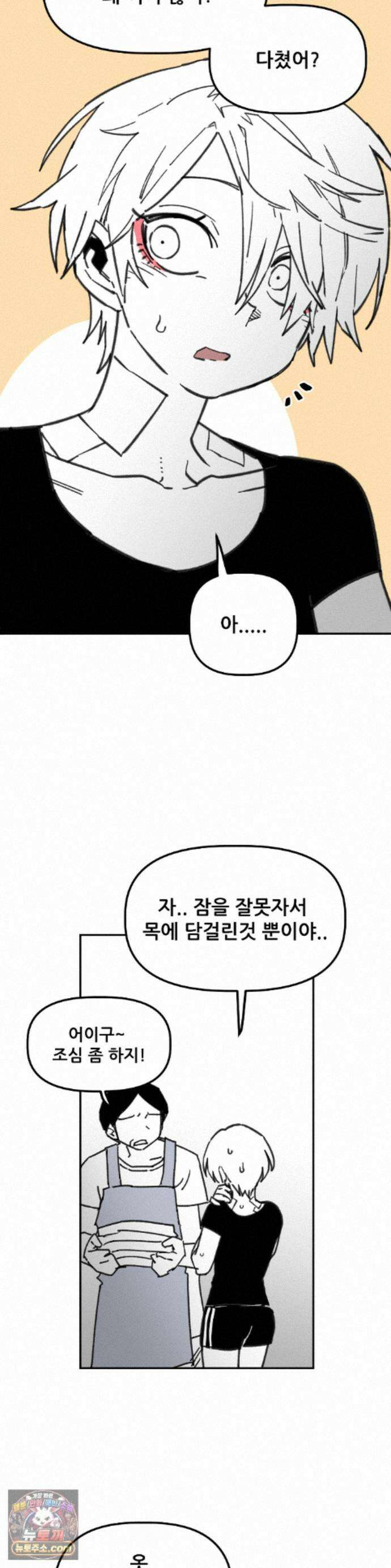 남고 소년 111화 - 다짐 2