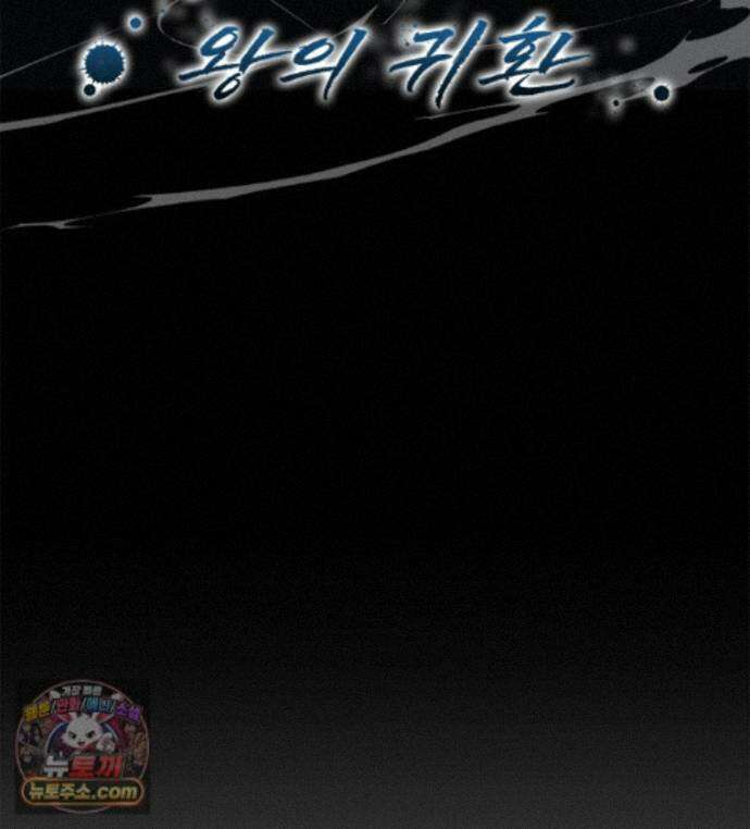 레드스톰 - 왕의 귀환 2부 78화 2