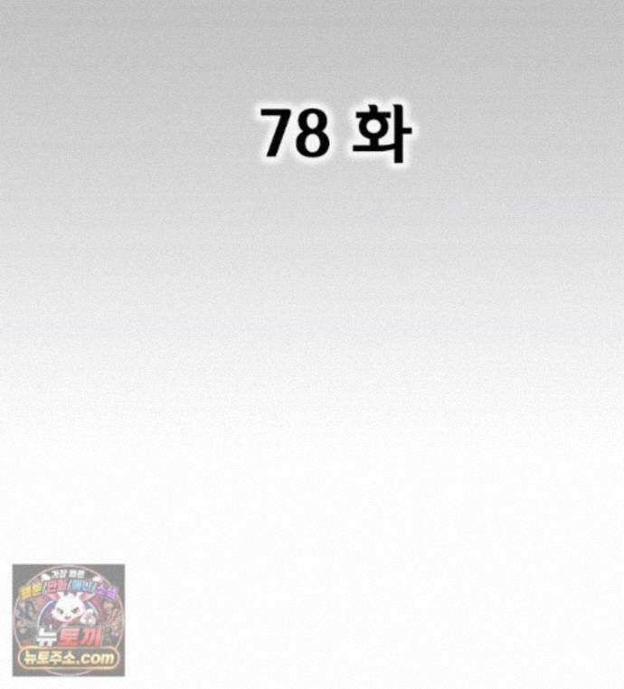 레드스톰 - 왕의 귀환 2부 78화 4