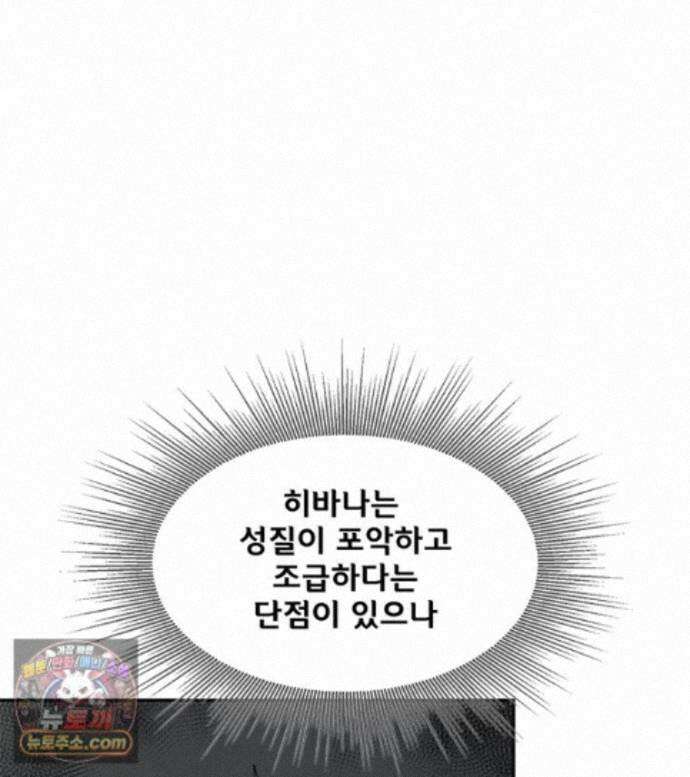 레드스톰 - 왕의 귀환 2부 78화 21