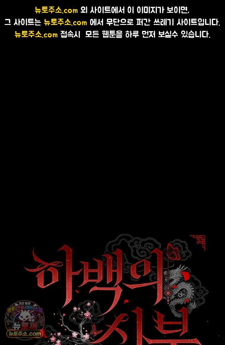 하백의 신부 2 11화 1