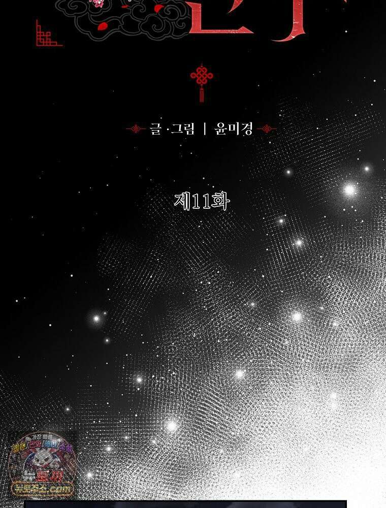 하백의 신부 2 11화 2