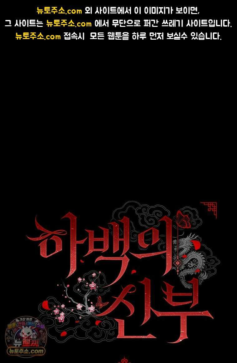 하백의 신부 2 17화 1